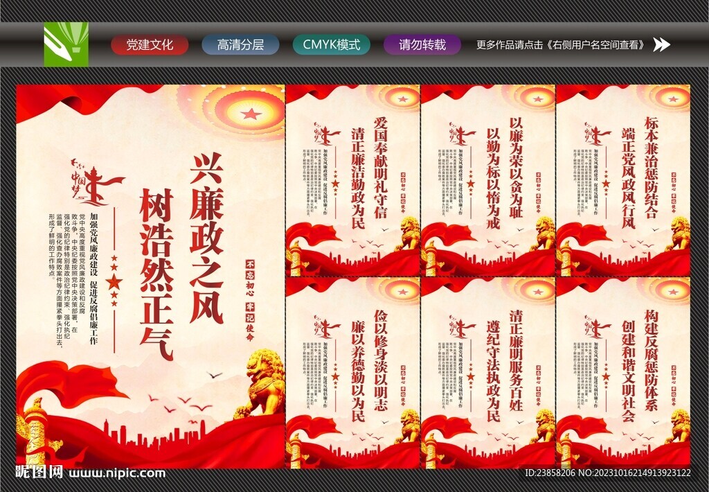 廉洁校园