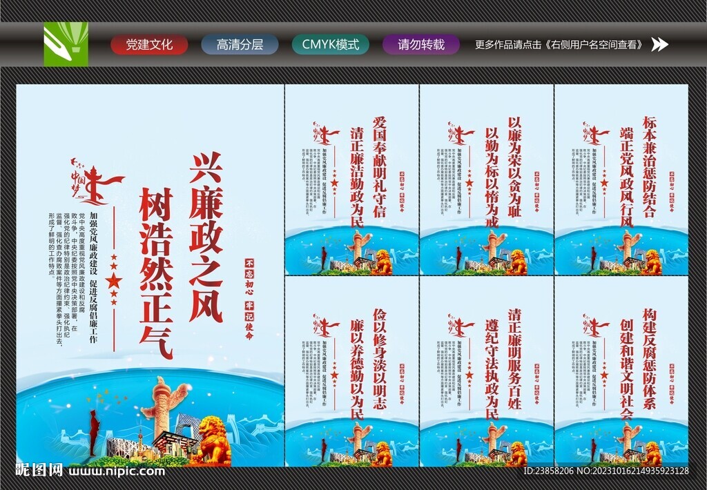 廉洁校园