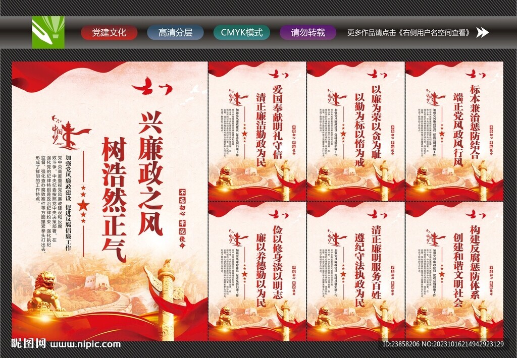 清廉教育