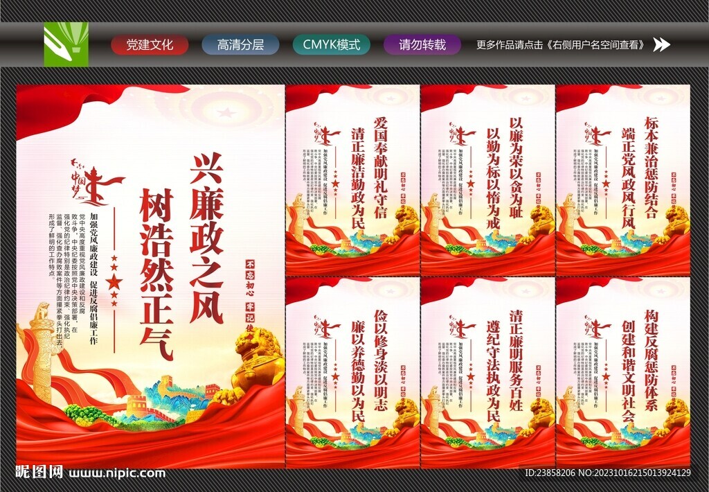清廉教育