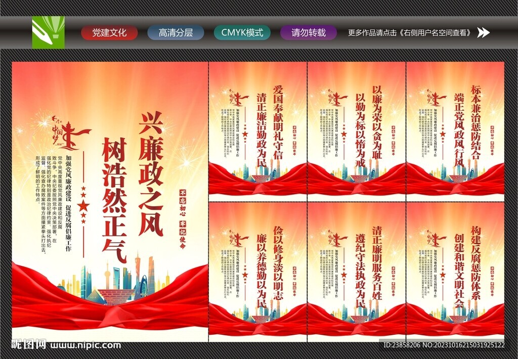 廉政挂画