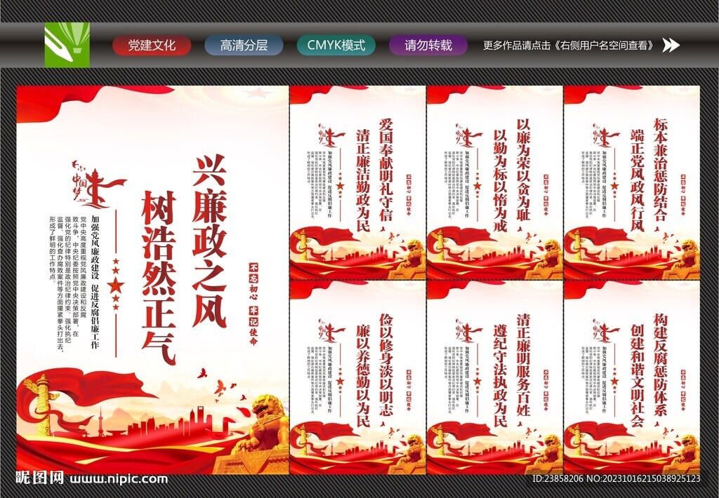 廉政挂画