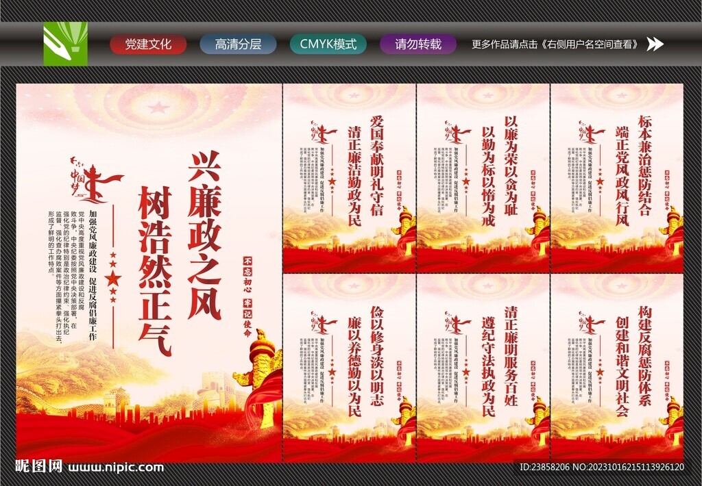 廉政文化