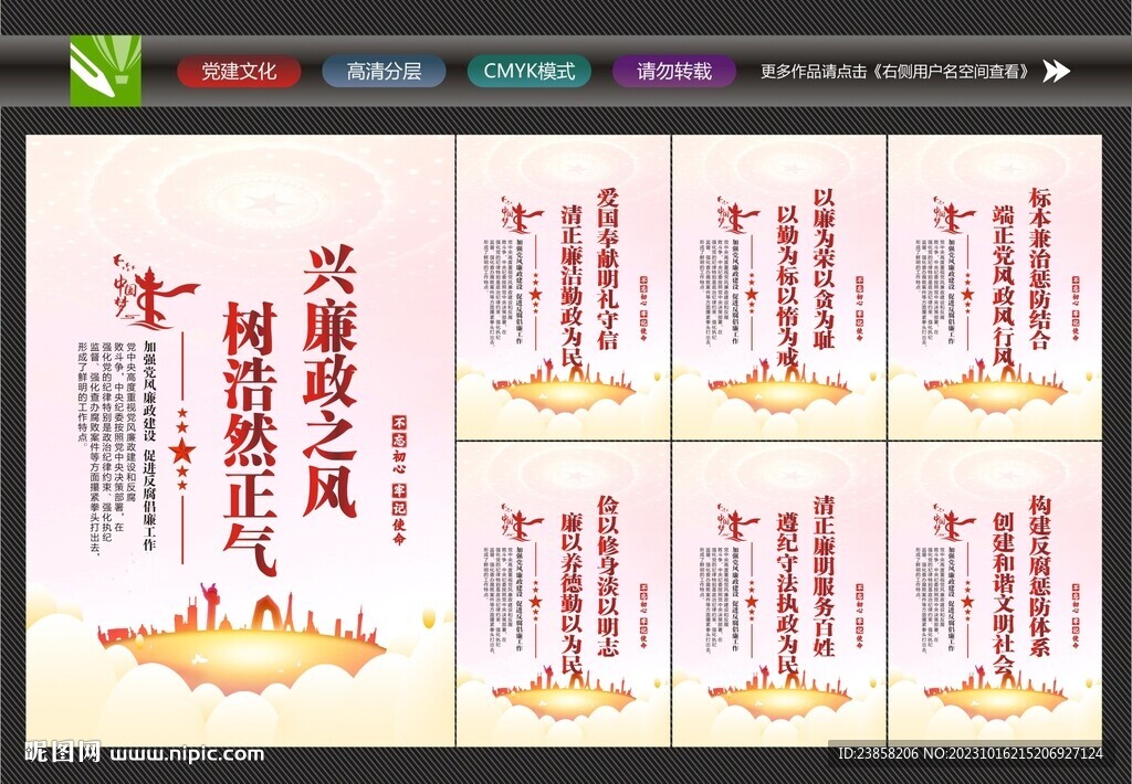 廉政展板