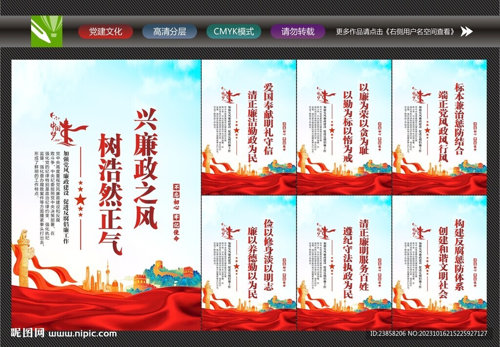 廉政