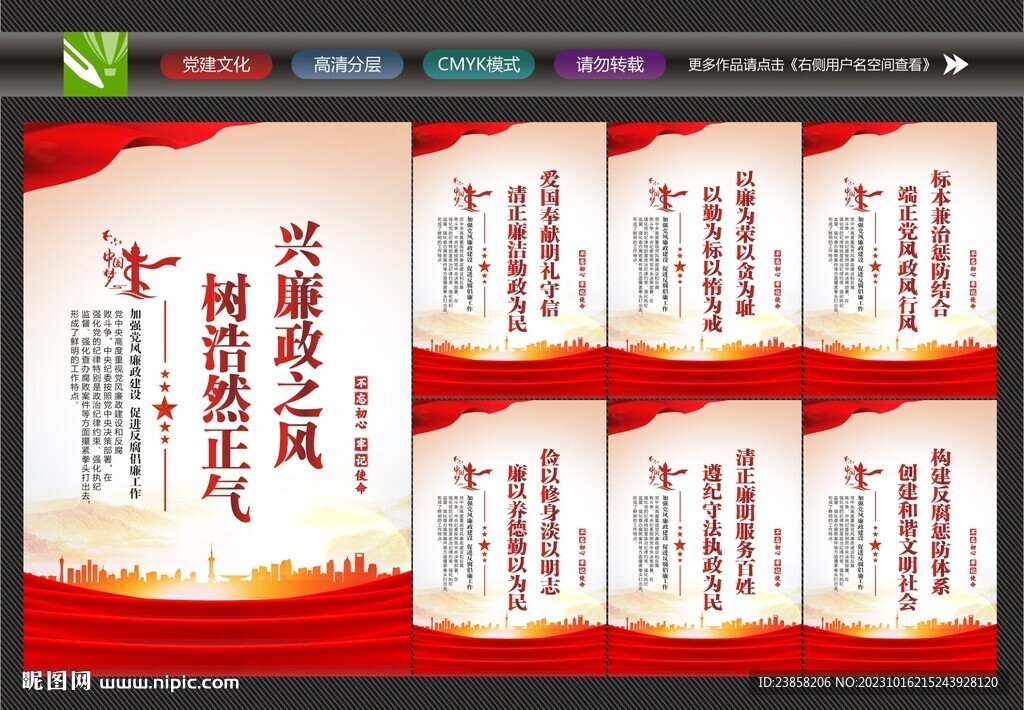 廉洁海报