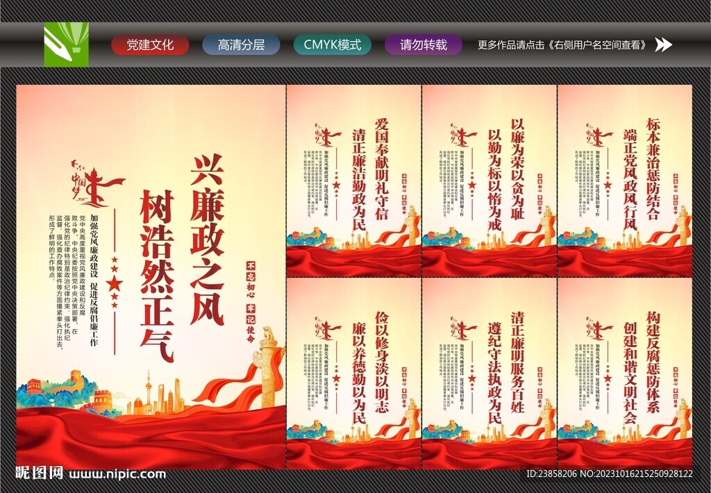 廉洁海报