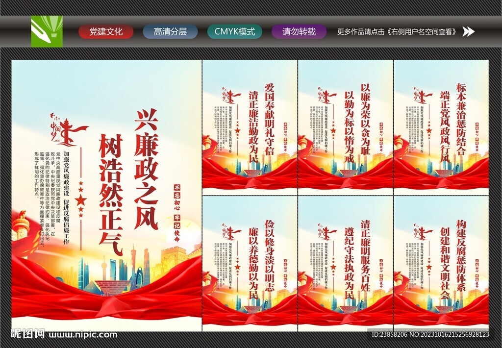 廉洁建设