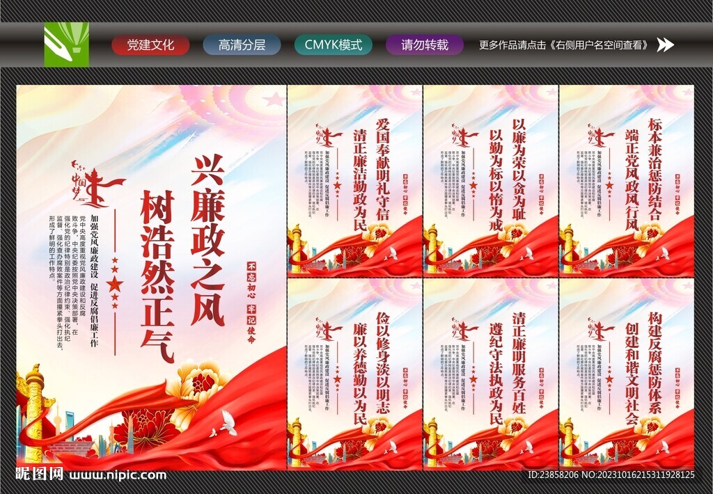 廉洁宣传