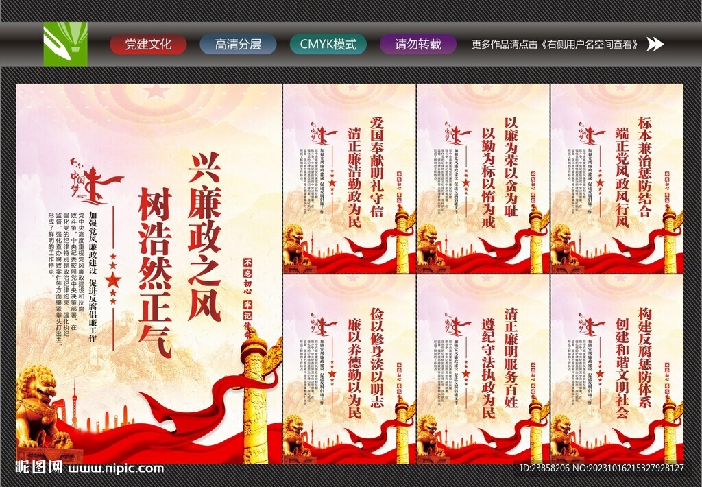 廉洁文化