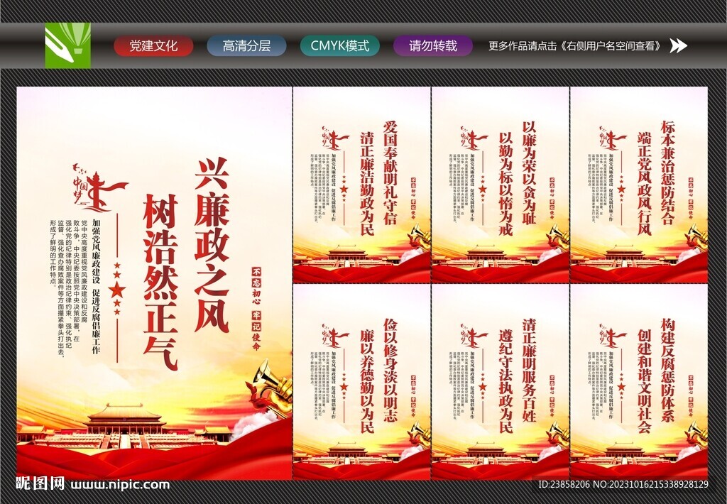 廉洁标语