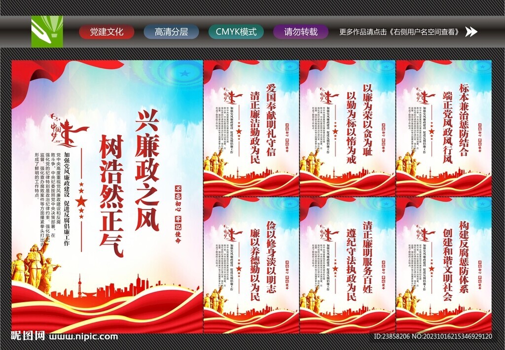 廉洁标语