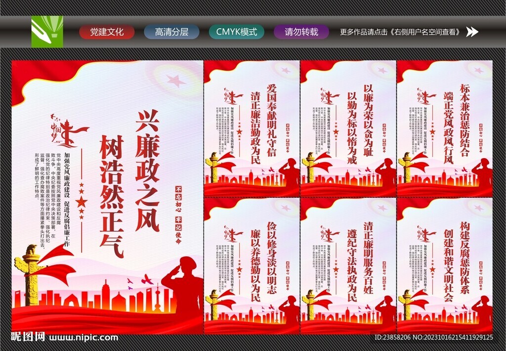 廉洁