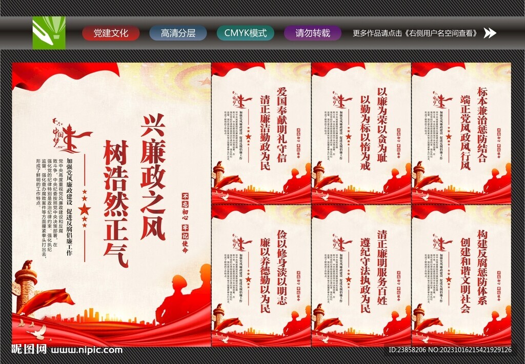 廉洁