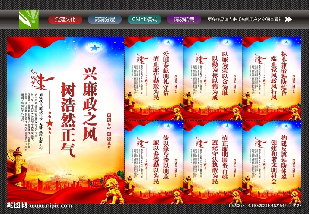 廉洁