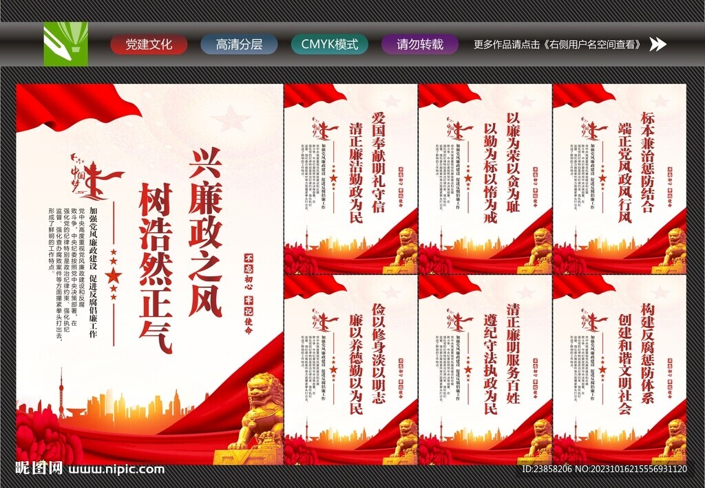 清正廉洁