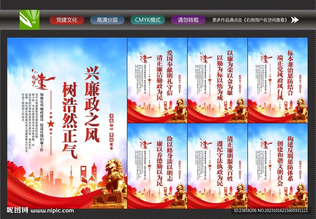 清正廉洁