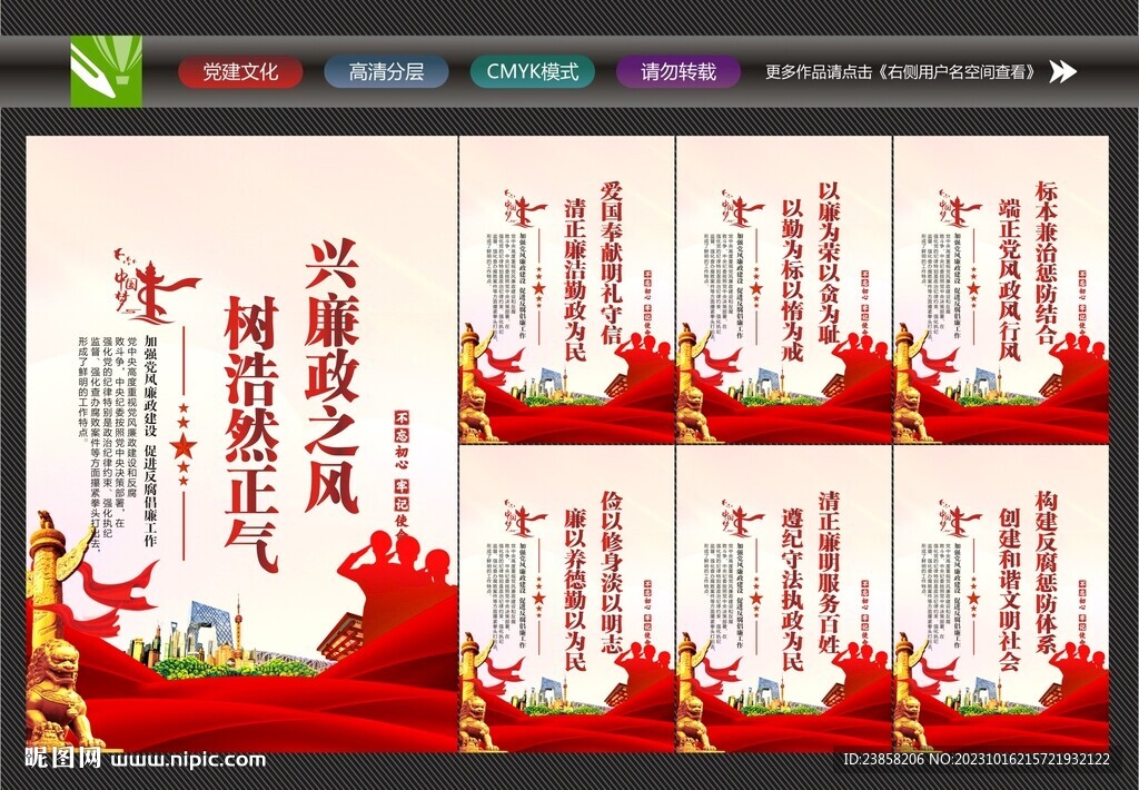 党风廉政