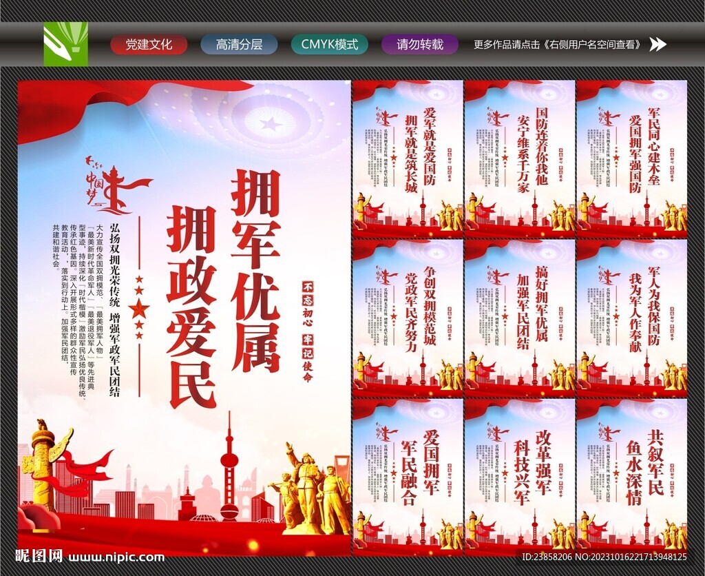 拥政爱民