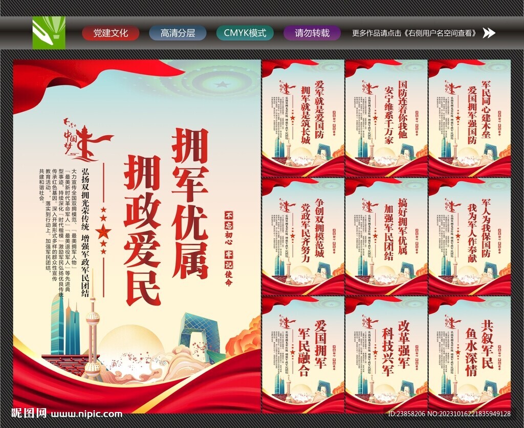 军民团结一家亲
