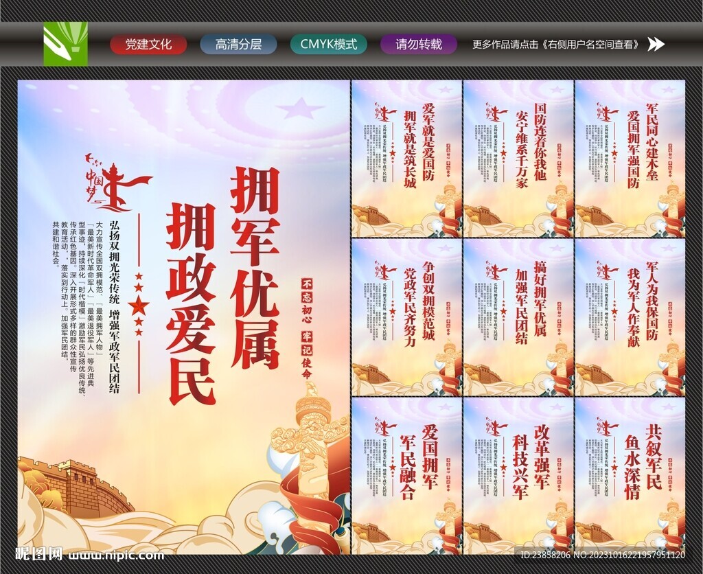 军政军民团结