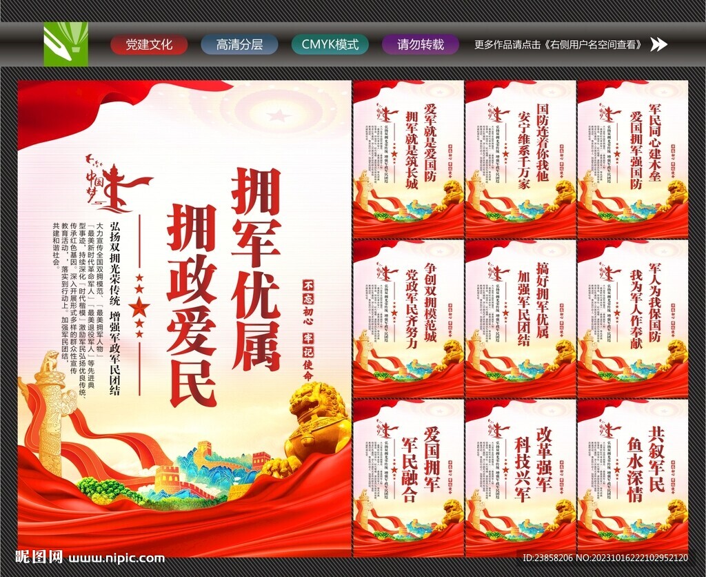 军政军民团结