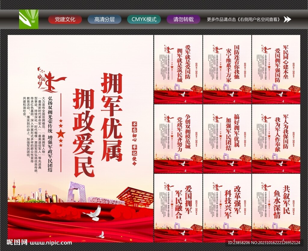 军民同心