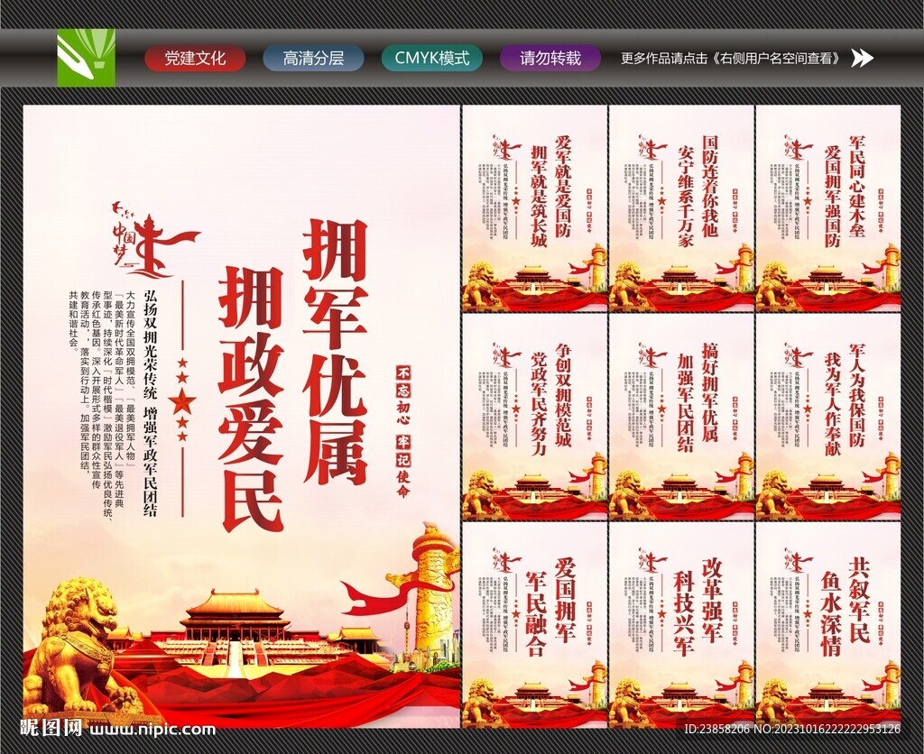 军民同心