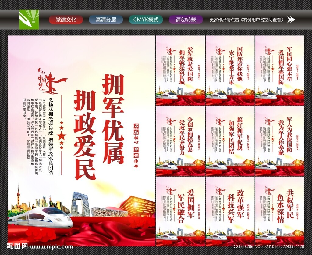 军民同心