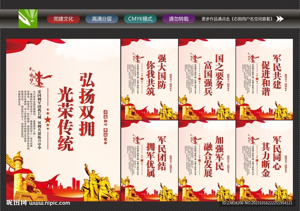 军民同心