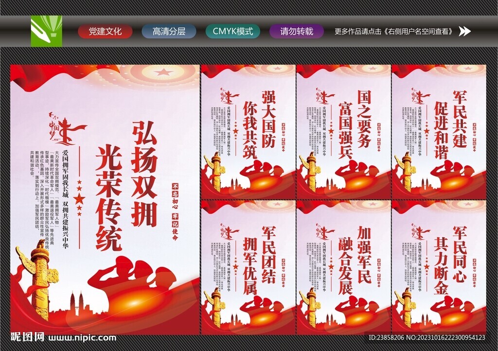 军民同心