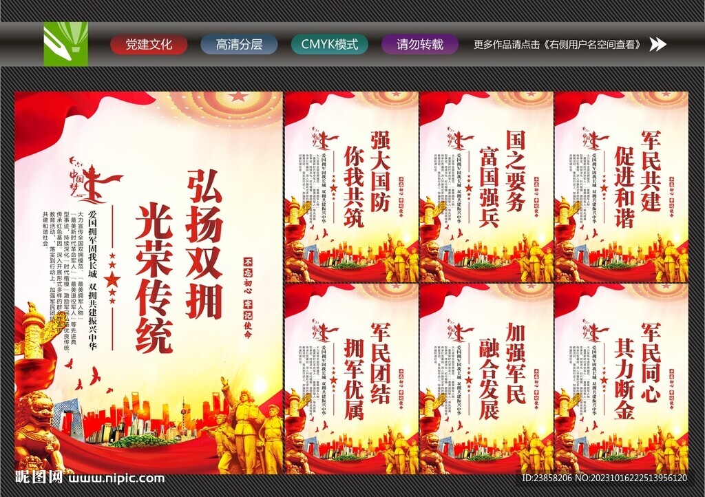 军营海报
