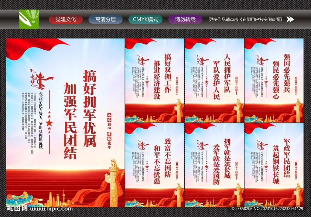 军民团结