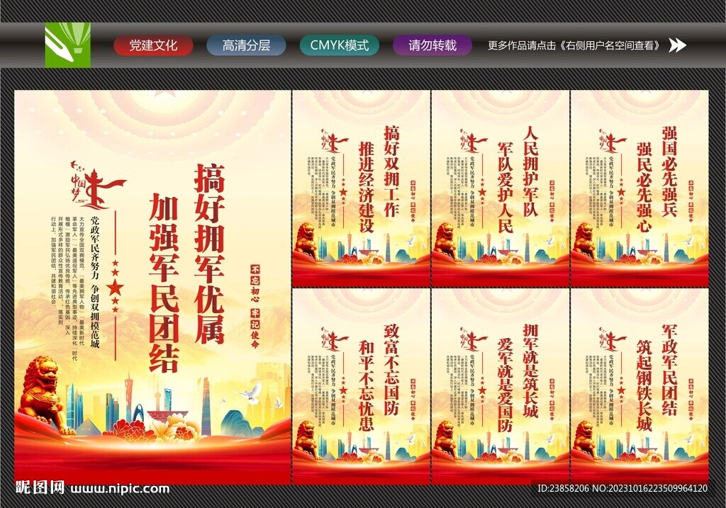 拥政爱民展板
