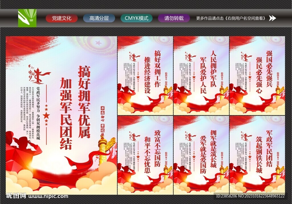 军民团结