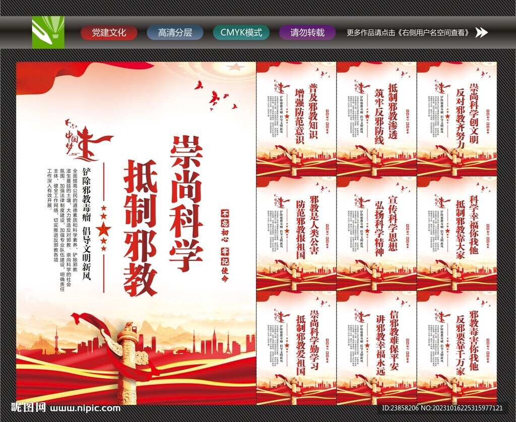 反邪文化