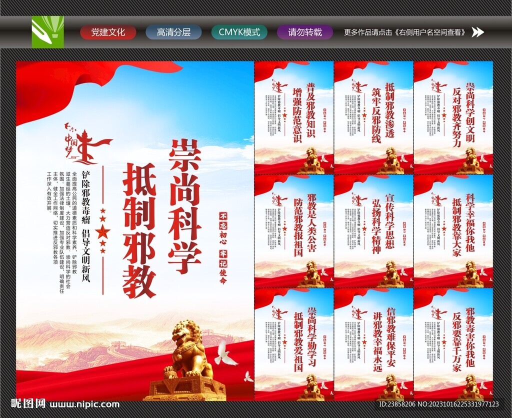 反邪宣传