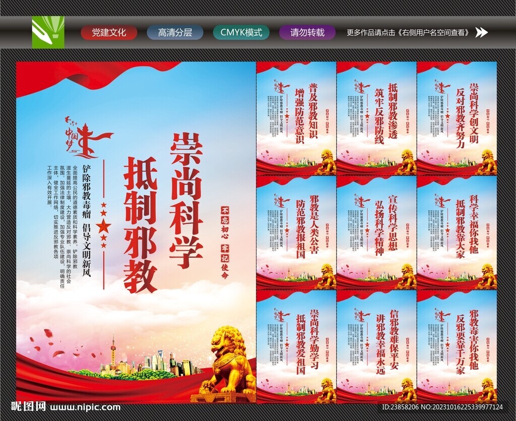 反邪标语