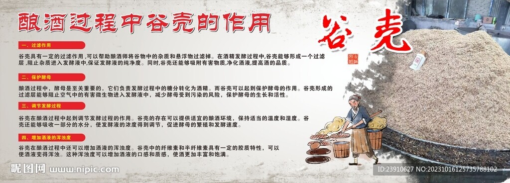 谷壳
