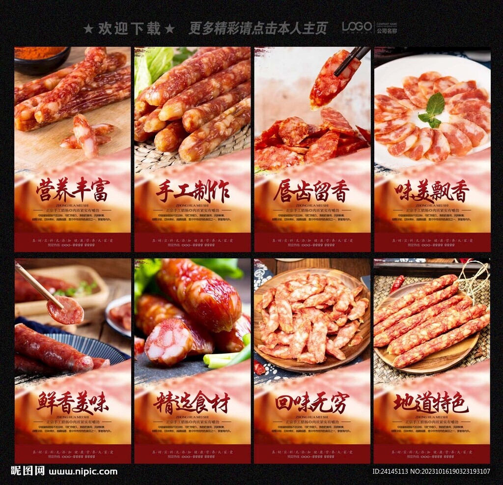 腊肠