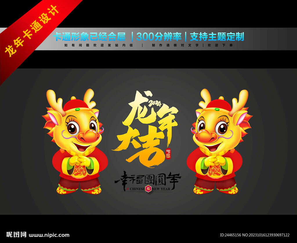 龙年卡通