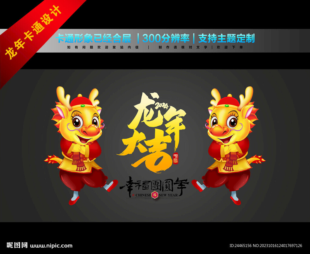 手绘生肖龙