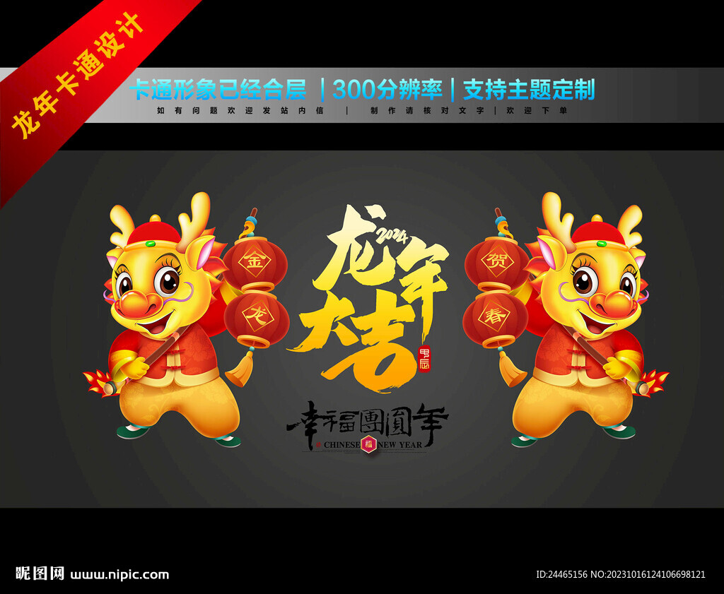 龙年卡通