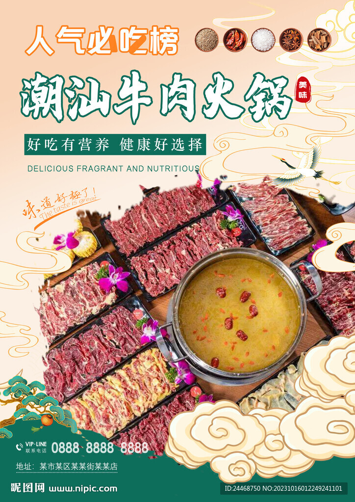 潮汕牛肉火锅