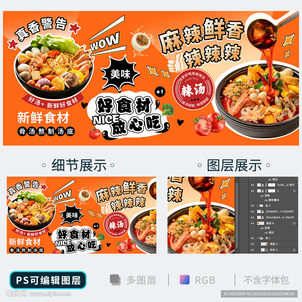 麻辣烫
