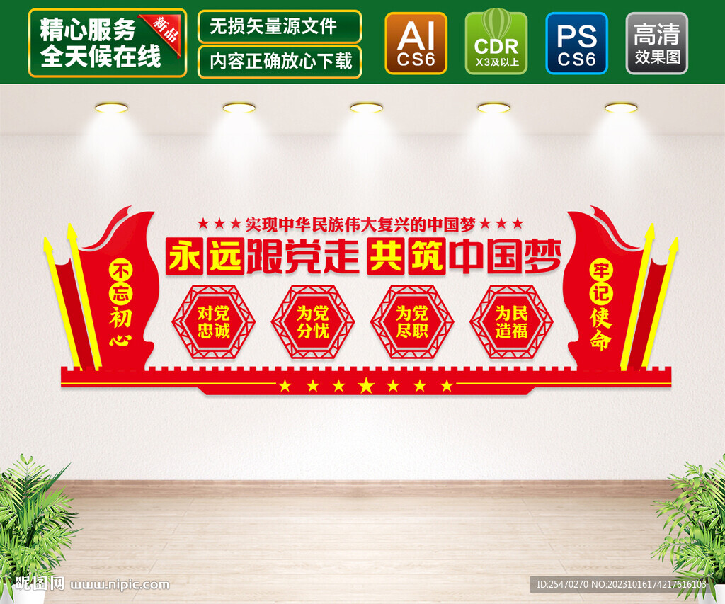 永远跟党走文化墙