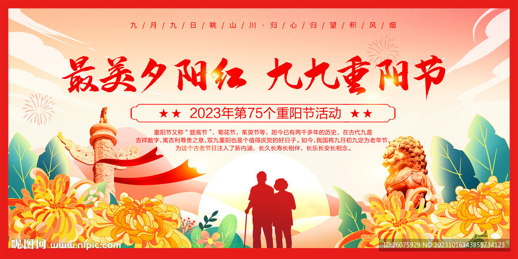 九九重阳节
