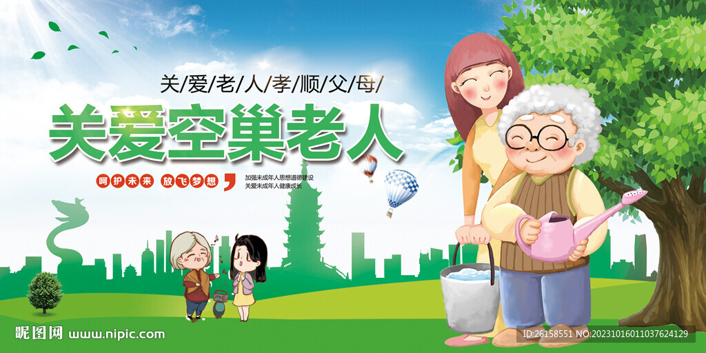 关爱老人