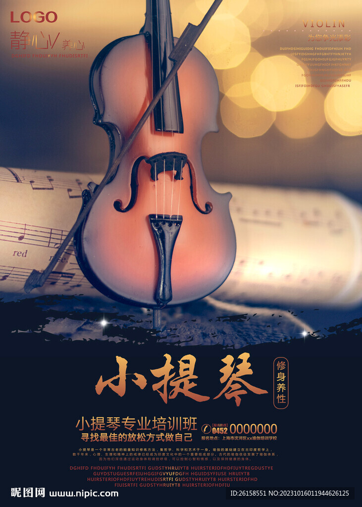 小提琴