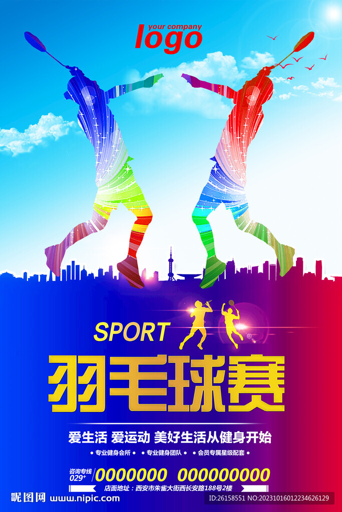 羽毛球